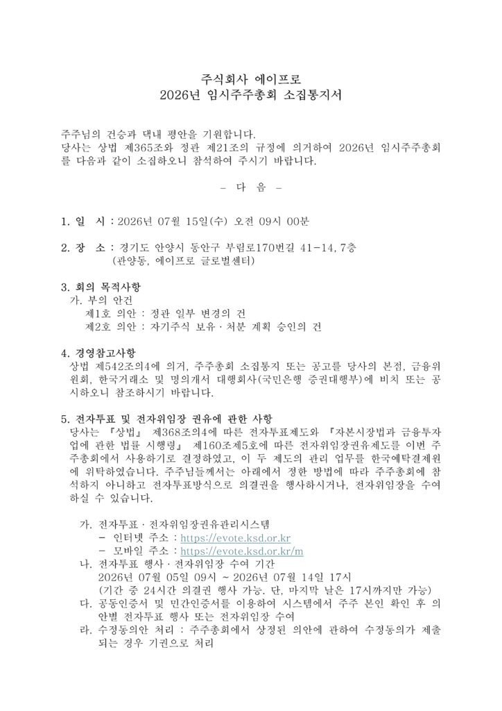에이프로 홈페이지 자료 (출처: aproele.com)