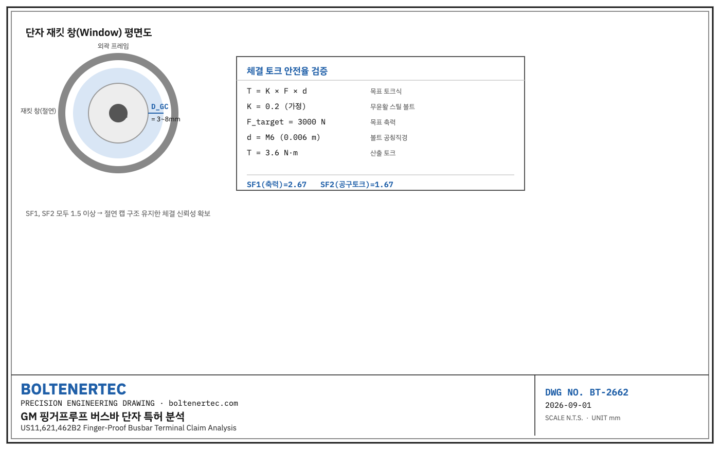 GM 특허 US11621462B2 핑거프루프 버스바 단자 재킷 창 구조 및 토크 안전율 도면